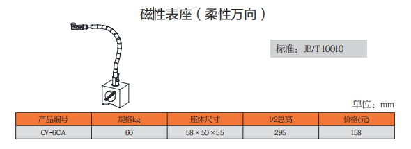 上工磁性表座（柔性万向）